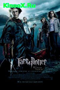 Гарри Поттер 5 / Harry Potter 5 (2005)