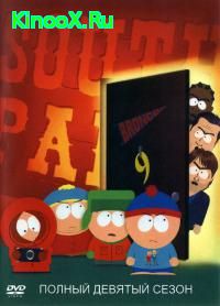 сериал Южный Парк / South Park 9 сезон онлайн