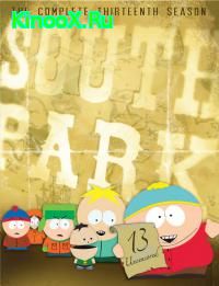 сериал Южный Парк / South Park 13 сезон онлайн