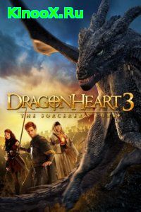 Сердце дракона 3: Проклятье чародея (2015)