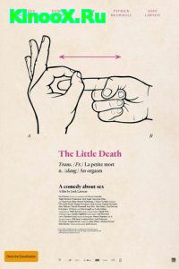 Маленькая смерть (2014) » Смотреть Онлайн