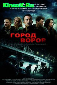 Город Воров (2010)