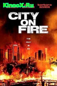 Город в огне (2009) » Смотреть Онлайн