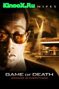 Игра смерти (2010)