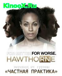 сериал Хоторн / Hawthorne 3 сезон