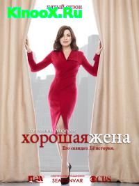 сериал Хорошая жена / The Good Wife 5 сезон