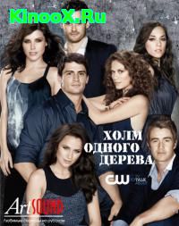 сериал Холм одного дерева / One Tree Hill 9 сезон