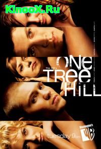 сериал Холм одного дерева / One Tree Hill 4 сезон