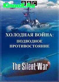сериал Холодная война: Подводное противостояние