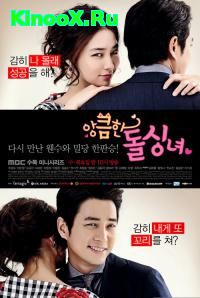 сериал Хитрость незамужней женщины / Cunning Single Lady