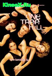 сериал Холм одного дерева / One Tree Hill 5 сезон