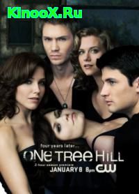 сериал Холм одного дерева / One Tree Hill 7 сезон