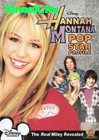 сериал Ханна Монтана / Hannah Montana 4 сезон