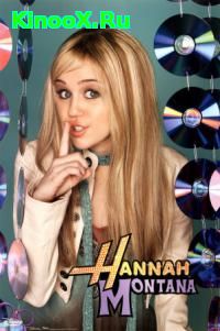 сериал Ханна Монтана / Hannah Montana 3 сезон