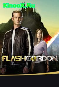 сериал Флэш Гордон / Flash Gordon