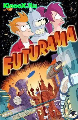 сериал Футурама / Futurama 12,3,4,5,6,7 сезон